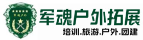 港南推荐的户外团建基地-出行建议-港南户外拓展_港南户外培训_港南团建培训_港南鑫德户外拓展培训